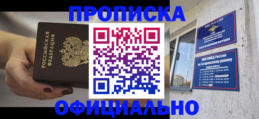 прописка для работы в Нефтекамске