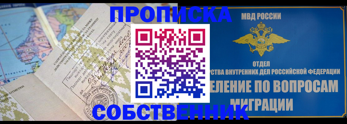 временная прописка в Нефтекамске